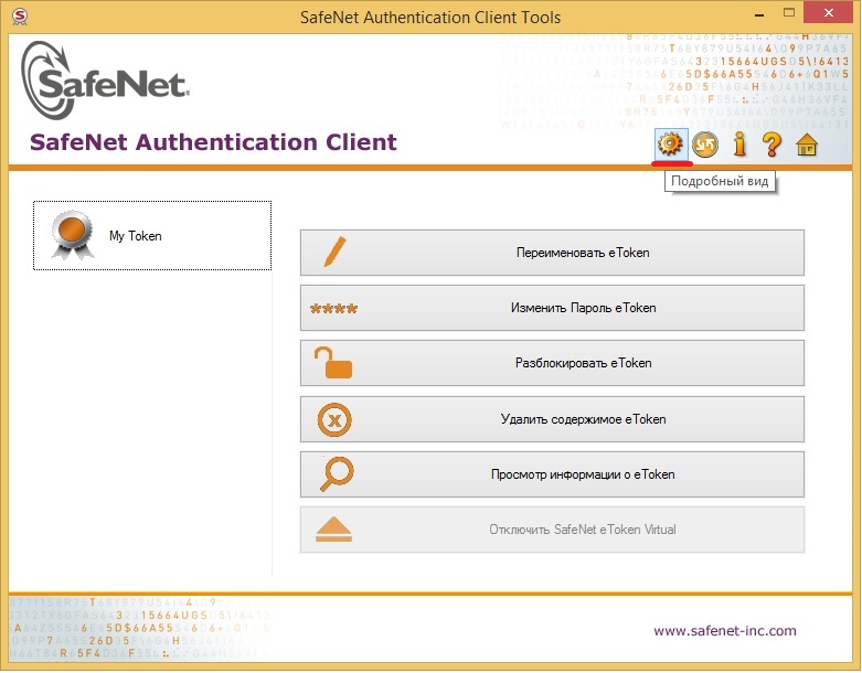 Токен в рублях видеочате. SAFENET клиент. SAFENET authentication client Tool. ETOKEN аутентификация. SAFENET authentication client 10.0.